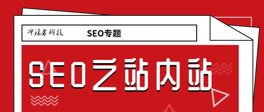 seo优化如何做站内站网站