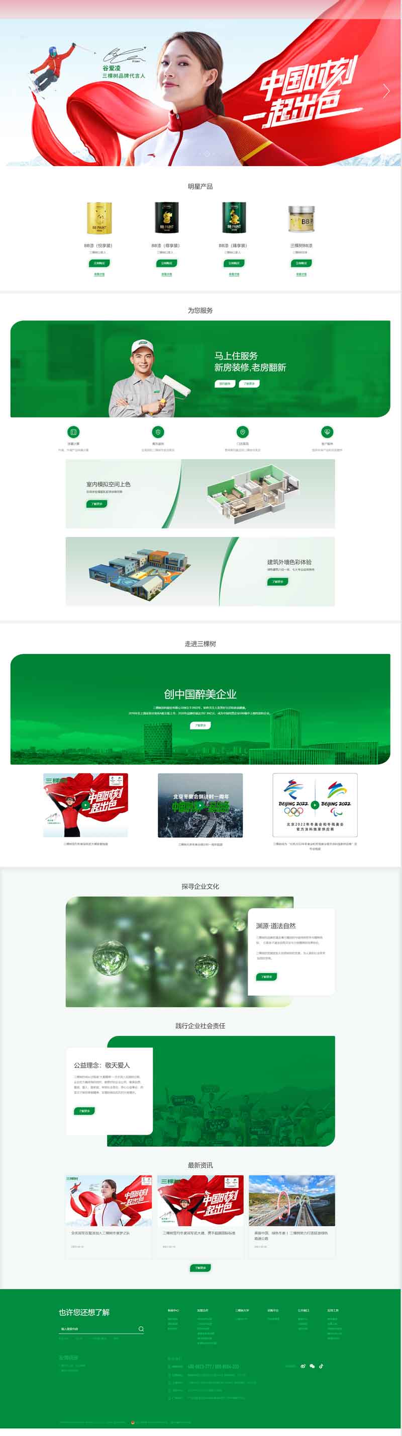 三棵树品牌网站